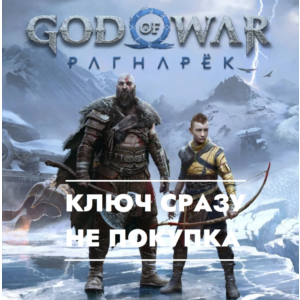 ⚡God of War - Ragnarok / PS5 US KEY / NOT A GIFT ⚡