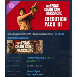The Texas Chain Saw Massacre - Execution Pack 3 STEAM