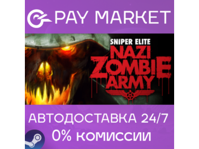 ⚡️Sniper Elite: Nazi Zombie Army | АВТО Россия Gift