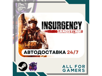 📕Insurgency: Sandstorm Steam GIFT ⭐Авто⭐ RU✅+Подарок