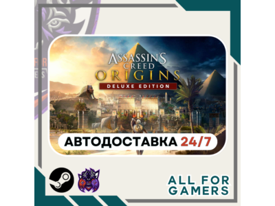 📗Assassin's Creed Origins Deluxe Edition RU+Gift