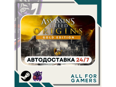 📗Assassin's Creed Истоки Gold Steam GIFT RU+Подарок