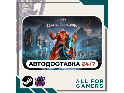 📗Assassin&acute;s Creed Вальгалла Ragnarok Steam GIFT RU+Подарок