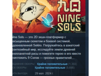 Nine Sols АВТОДОСТАВКА STEAM РОССИЯ