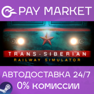 ⚡️Gift Russia - Trans-Siberian Railway Simulator | AUTO