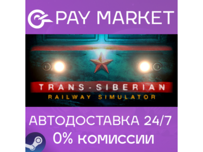 ⚡️Trans-Siberian Railway Simulator