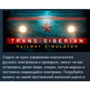 Trans-Siberian Railway Simulator 💎 STEAM GIFT RUSSIA