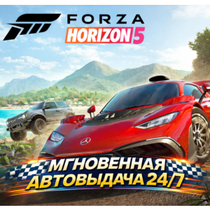 Forza Horizon 5