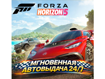 Forza Horizon 5