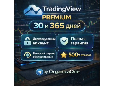 🟢 TradingView PREMIUM Private 🌐30 days/YEAR • ANTIBAN