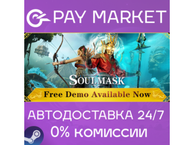 ⚡️Steam gift Russia - Soulmask | AUTODELIVERY