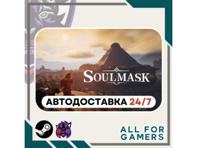 📕Soulmask Steam GIFT⭐Auto⭐ RU✅+Gift
