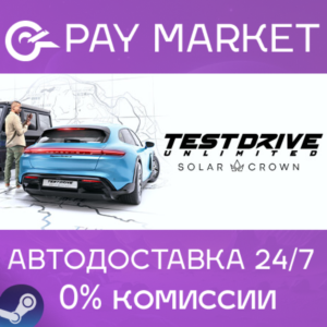 ⚡️Gift Russia - Test Drive Unlimited Solar Crown | AUTO