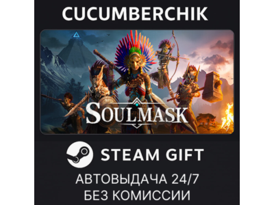 Soulmask✅STEAM GIFT AUTO✅RU+World