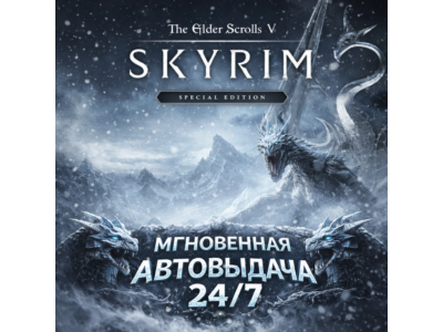 The Elder Scrolls V: Skyrim Special Edition | Full Email Access + Data Changer