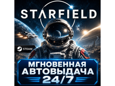 Starfield Standart Edition | ПОЛНАЯ ПЕРЕДАЧА ДОСТУПА | АВТОВЫДАЧА | СМЕНА ДАННЫХ
