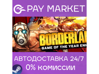 ⚡️ Borderlands Game of the Year Enhanced | АВТО RU Gift