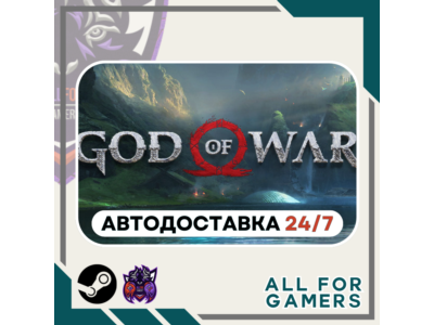 📘 God of War Steam UA+Подарок