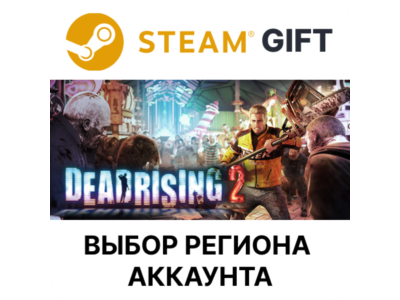 ✅Dead Rising 2🎁Steam🌐АВТОДОСТАВКА