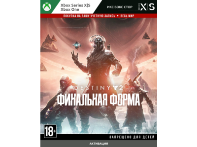 Destiny 2: Финальная форма (XBOX) 🚀