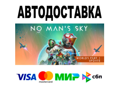 No Man's Sky 🔵 АВТОДОСТАВКА 🚀 STEAM Все регионы • 0%