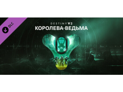 ✅Destiny 2: Королева-ведьма (Steam Ключ / РФ+Весь Мир)