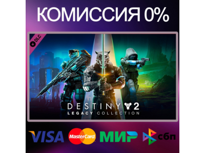✅Destiny 2: Legacy Collection 2024 🌍 STEAM•RU|KZ|UA 🚀