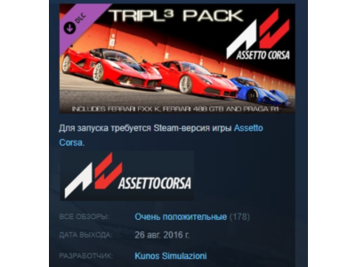 Assetto Corsa -Tripl3 Pack STEAM KEY РФ+СНГ СТИМ КЛЮЧ