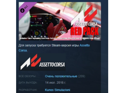 Assetto Corsa - Red Pack STEAM KEY RU+CIS LICENSE