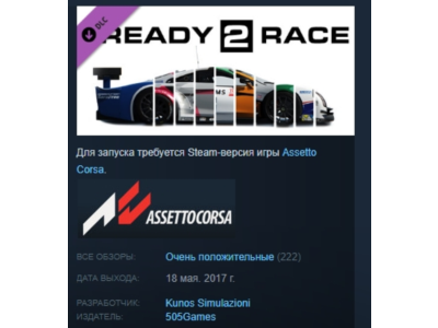 Assetto Corsa - Ready To Race Pack 💎STEAM KEY RU+CIS