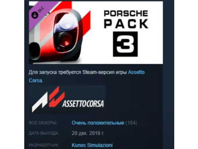 Assetto Corsa - Porsche Pack III STEAM KEY РФ+СНГ
