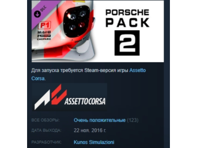 Assetto Corsa - Porsche Pack II STEAM KEY РФ+СНГ СТИМ