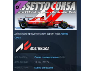 Assetto Corsa - Ferrari 70th Anniversary Pack STEAM