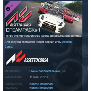 Assetto Corsa - Dream Pack 1 STEAM KEY РФ+СНГ СТИМ