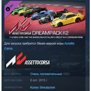Assetto Corsa - Dream Pack 2 STEAM KEY РФ+СНГ СТИМ