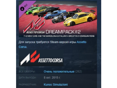 Assetto Corsa - Dream Pack 2 STEAM KEY РФ+СНГ СТИМ