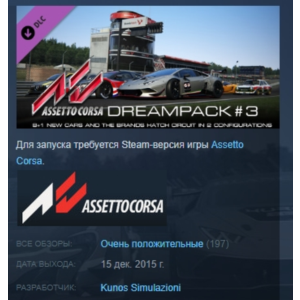 Assetto Corsa - Dream Pack 3 STEAM KEY РФ+СНГ СТИМ