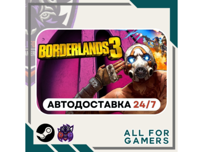 📙 Borderlands 3 Steam GIFT⭐Auto⭐ RU✅+Gift