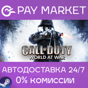 ⚡️Gift Russia- Call of Duty: World at War| AUTODELIVERY