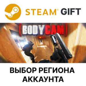 ✅Bodycam🎁Steam🌐АВТОДОСТАВКА🌐Выбор региона