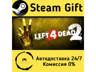 🚀 Left 4 Dead 2 🤖 Steam Gift РФ/КЗ/др. ⚡ Автодоставка