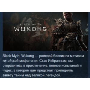 Black Myth: Wukong 💎 STEAM GIFT RUSSIA
