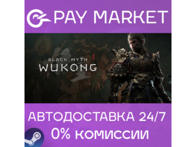 ⚡️Black Myth: Wukong Digital Deluxe | АВТО Россия Gift