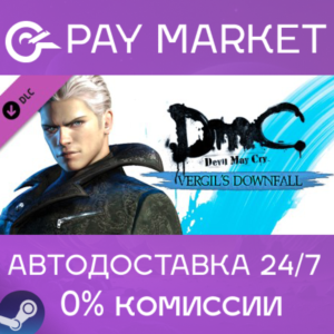 ⚡DmC Devil May Cry: Vergil´s Downfall| АВТО Россия Gift