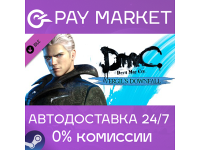 ⚡DmC Devil May Cry: Vergil´s Downfall| АВТО Россия Gift