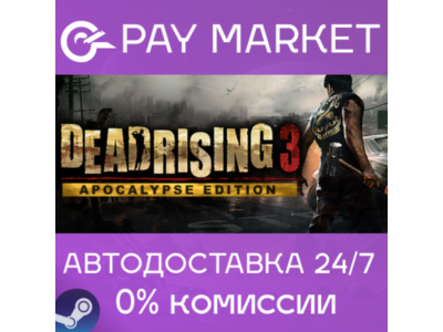 ⚡Dead Rising 3 Apocalypse Edition| АВТОДОСТАВКА RU Gift