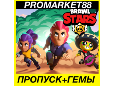 ВСЕ СТРАНЫ BRAWL STARS ПРОПУСК + ГЕМЫ БРАВЛ СТАРС ДОНАТ