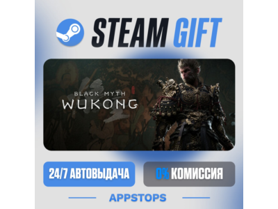 ⭐️ Black Myth: Wukong Steam Gift ✅ AUTO 🚛 RU РОССИЯ