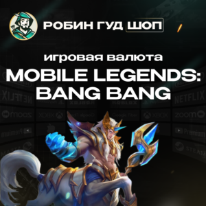 АЛМАЗЫ MOBILE LEGENDS: BANG BANG 55-6012 КОД РФ+МИР