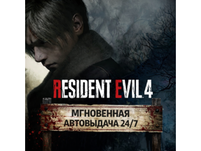 Resident Evil 4 Remake (2023) | ПОЛНАЯ ПЕРЕДАЧА АККАУНТА + СМЕНА ДАННЫХ